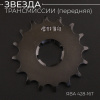 Звезда трансмиссии (передняя) ЯВА 428-16T "DGH"