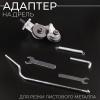 Адаптер на дрель для резки листового металла