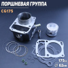 Поршневая (ЦПГ) 4T CG175 (Ø62.0, p-15, h-74.5) (водяное охлаждение) "GONGYU"