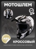 Шлем кроссовый S (черный-серый) (mod:2) "GIKE"