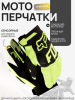 Перчатки "FOX" (mod:033, size:XXL, Зеленый-Черный) "DIRTPAW"