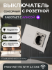 Выключатель сенсорный с розеткой 3+1 Wi-Fi, USB, серый, стекло, 146*86, с подсветкой