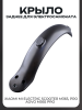 Крыло для электросамоката заднее Xiaomi Mi Electric Scooter M365, Pro, Aovo M365 Pro (пластиковое, темно-серое, +сапожок) "BEEZMOTO"