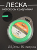 Леска мотокосы Ø2,0mm, 15 метров (квадратная, зеленая, блистер) "TRIMMER LINE"