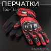 Перчатки "Tao-Trail" (красный, size XL) ST-666