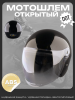 Шлем открытый (S-XL, ABS пластик, прозрачный визор, черный глянец) "BEEZMOTO"