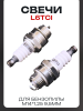 Свеча бензопильная L6TCI M14*1,25 9,5mm "ORN" (2шт)