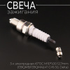 Свеча 3-х электродная A7TJC M10*1,00 12,7mm (4T GY6 50, Delta) "CHAMP" (MOQ 10шт)