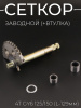 Сектор заводной (полумесяц) 4T GY6 125/150 (L-129mm) (+втулки) "BEEZMOTO"