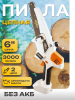 Аккумуляторная цепная пила 21V (6", система смазки, +индикатор, белая) без АКБ "BEEZMOTO"