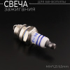 Свеча бензопильная L6TC M14*1,25 9,5mm "BOND" (MOQ 10шт)