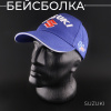 Бейсболка "SUZUKI" (синяя)