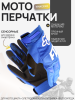 Перчатки "FOX" (mod:033, size:XL, синий) "DIRTPAW"