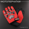 Перчатки "KUNVA SPORT" (mod:A-02, size: M-XL, красные, текстиль)