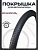 Покрышка для велосипеда 26" х 2,125/1,95 Н-5207 "BEEZMOTO"