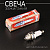 Свеча бензопильная L6TC M14*1,25 9,5mm "CHAMP" (MOQ 10шт)