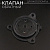 Обратный клапан мотопомпы 3" "DIGGER"