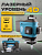 Аккумуляторный лазерный уровень 4D (2акб(Li-Ion), магнитный держатель, пульт, +кейс, Bluetooth) "BEEZMOTO"