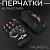 Перчатки "ALPINESTARS" (size:L. черные)