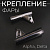 Крепление фары Alpha, Delta (черное) "BEEZMOTO"