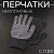Перчатки нейлоновые с ПВХ