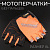 Перчатки без пальцев (size:XL, оранжевый) "MADBIKE"