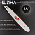 Шина для бензопилы 18" 1,6mm, 3/8, 64зв "WIN" (mod:B)