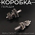 Коробка передач (в сборе) Alpha, Delta 70 (под подшипник) "BEEZMOTO"