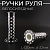 Ручки руля велосипедные детские (черная,звезды) L-12см, d-22 "YKX"