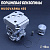 Поршневая бензопилы (ЦПГ) Husqvarna 445 (Ø42) (премиум качество) "Chrome"