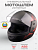 Шлем-интеграл S, черный-красный матовый SPEED "BEEZMOTO"