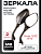 Зеркала Honda LEAD AF48 (M8) карбон